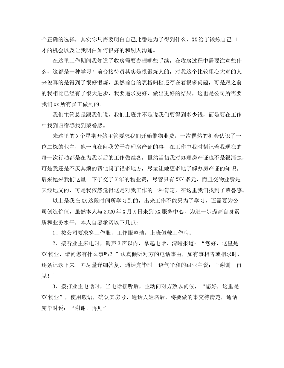 2020年物业前台个人工作总结_第2页