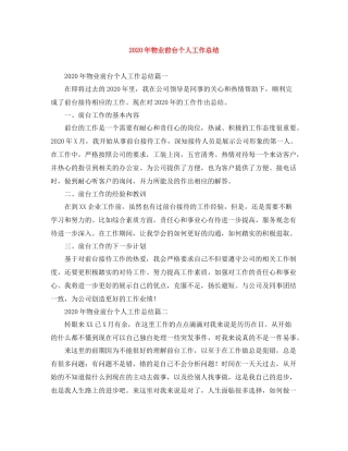 2020年物业前台个人工作总结