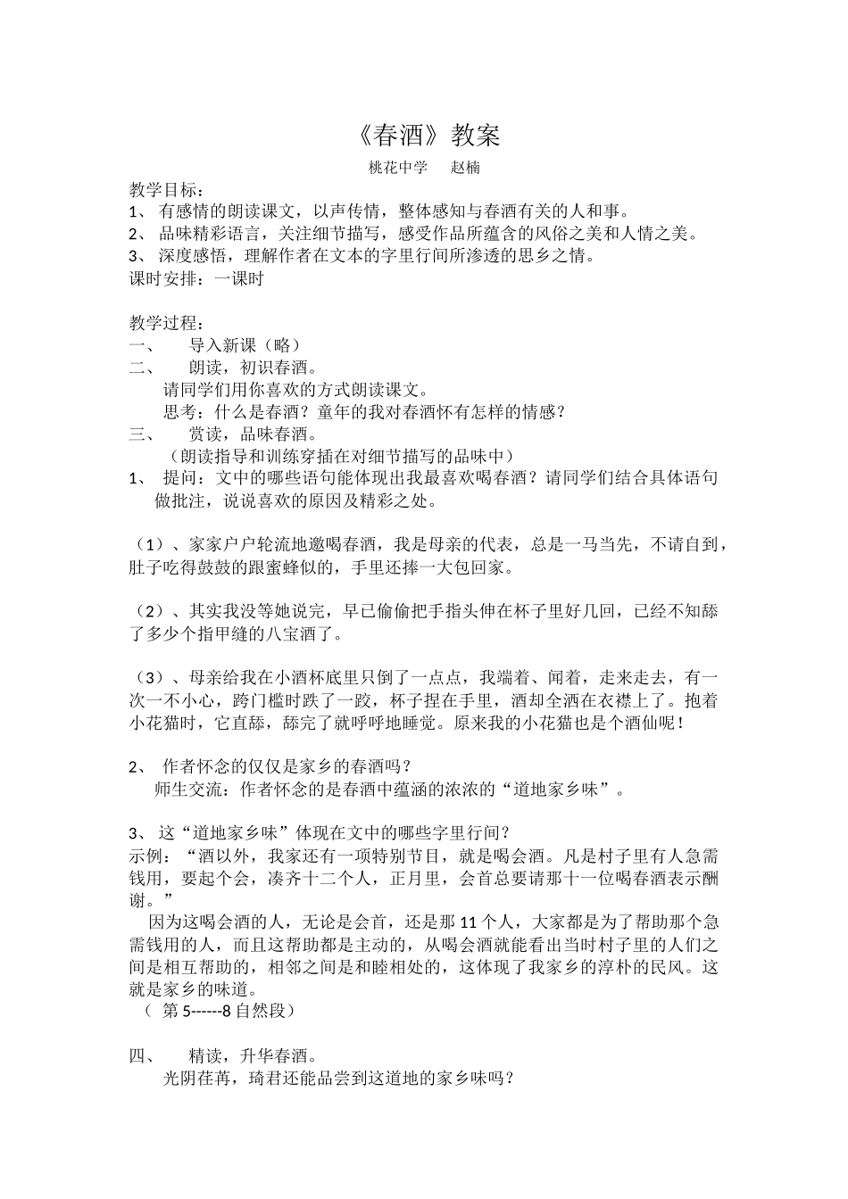 春酒教学简案_第1页