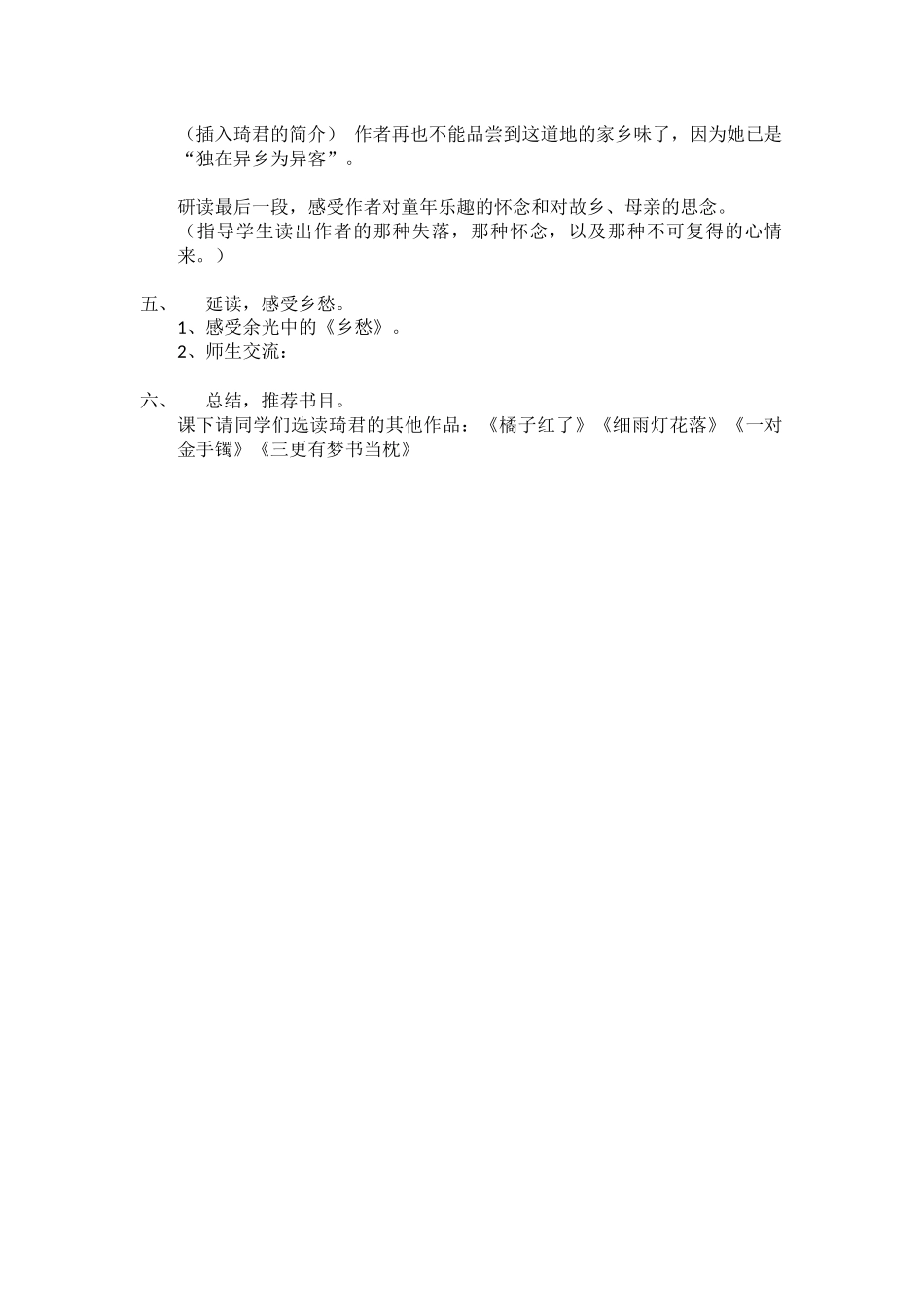 春酒教学简案_第2页