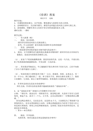 春酒教学简案
