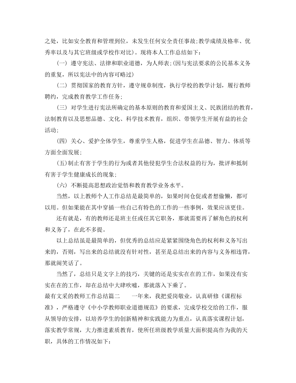 最有文采的教师工作总结_第2页