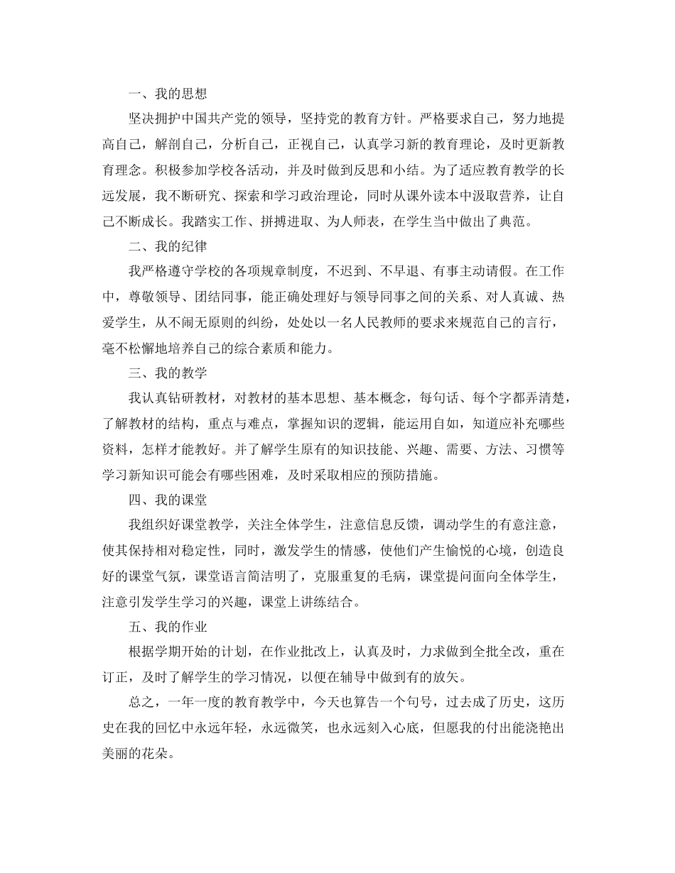 最有文采的教师工作总结_第3页