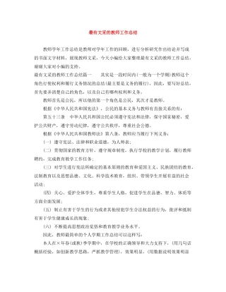 最有文采的教师工作总结