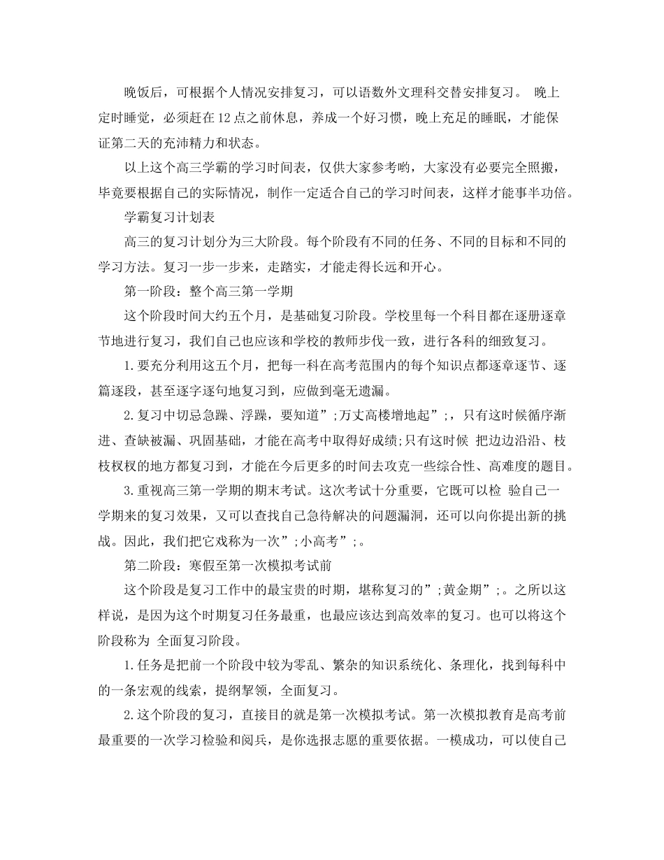 学霸透露高三要这样学习_第2页