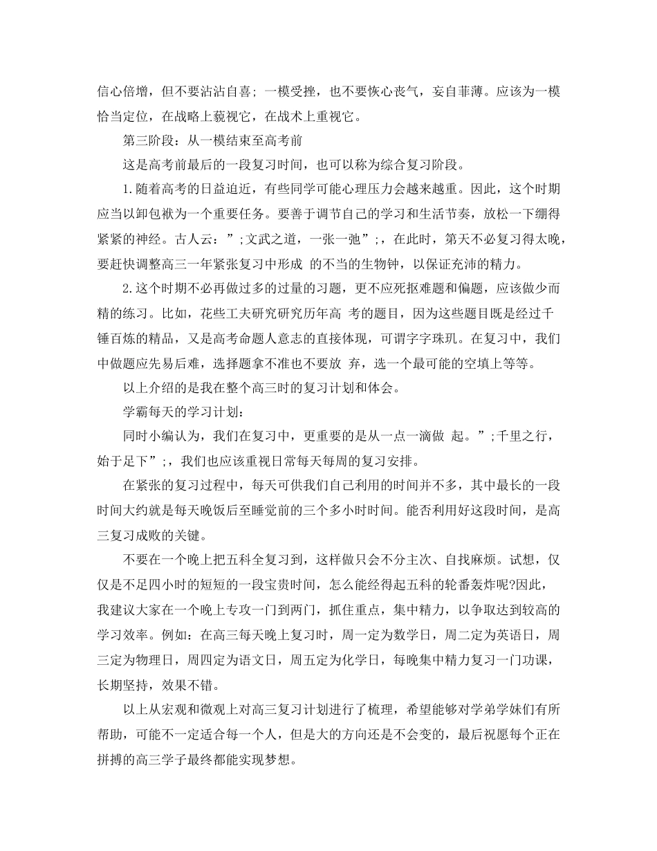 学霸透露高三要这样学习_第3页