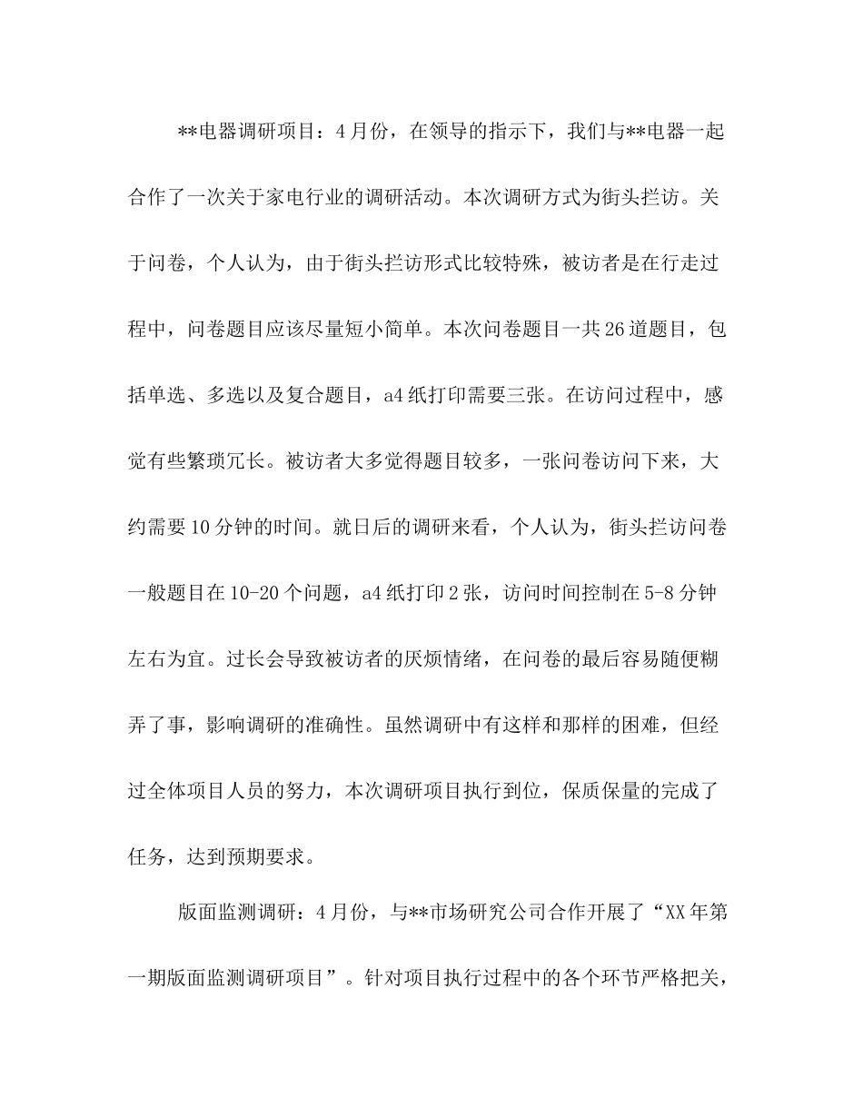 上半年个人工作总结样本一览_第3页