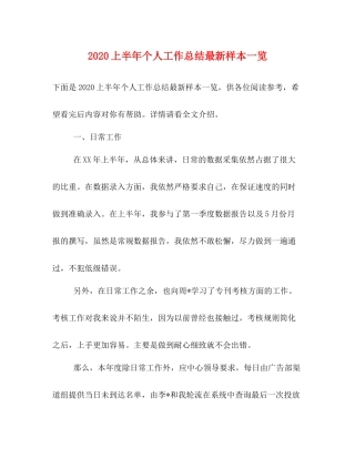 上半年个人工作总结样本一览