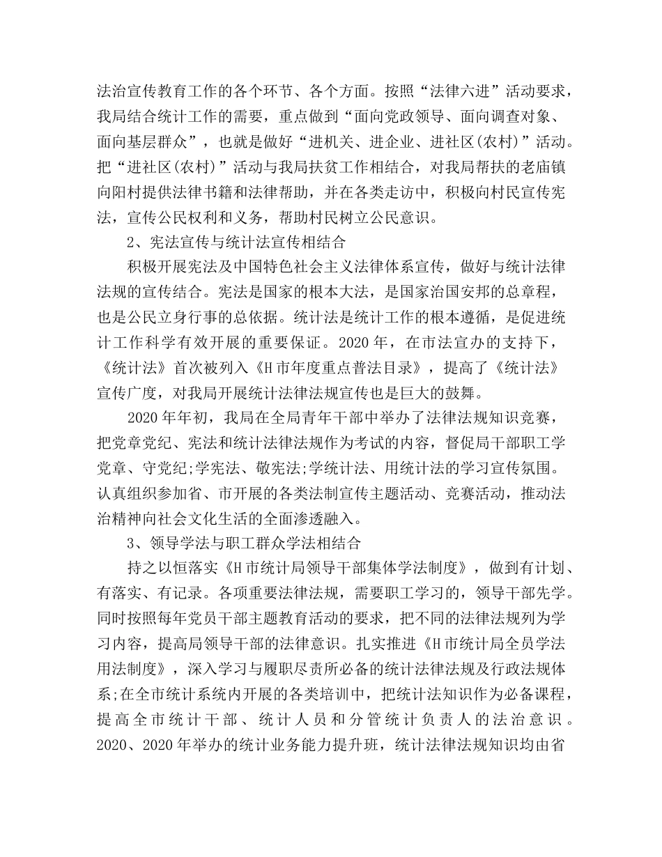 统计局“七五”普法工作总结 _第3页