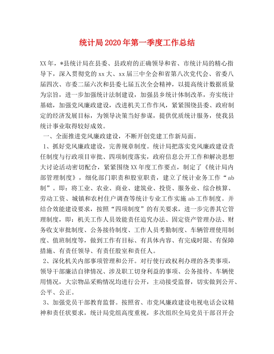 统计局2020年第一季度工作总结 _第1页