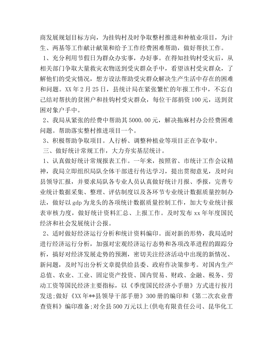 统计局2020年第一季度工作总结 _第3页