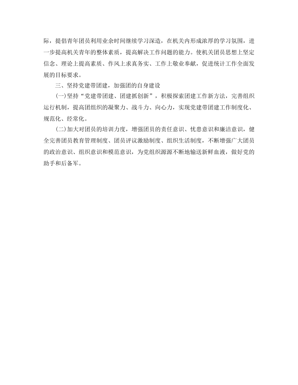 统计局2020年团支部工作计划ppt _第2页