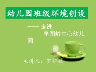 幼儿园环境创设 (2)