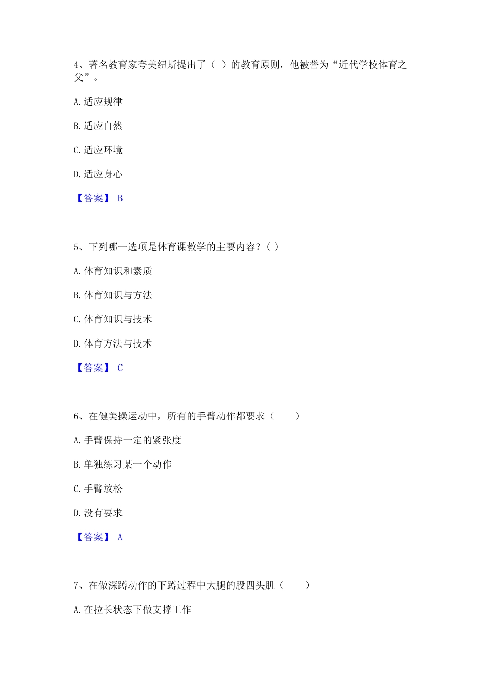 2023年教师资格之中学体育学科知识与教学能力能力提升试卷B卷附答案_第2页