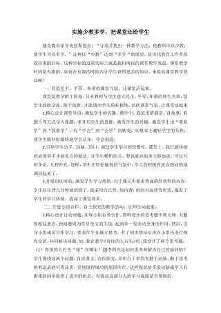 实施少教多学把课堂还给学生
