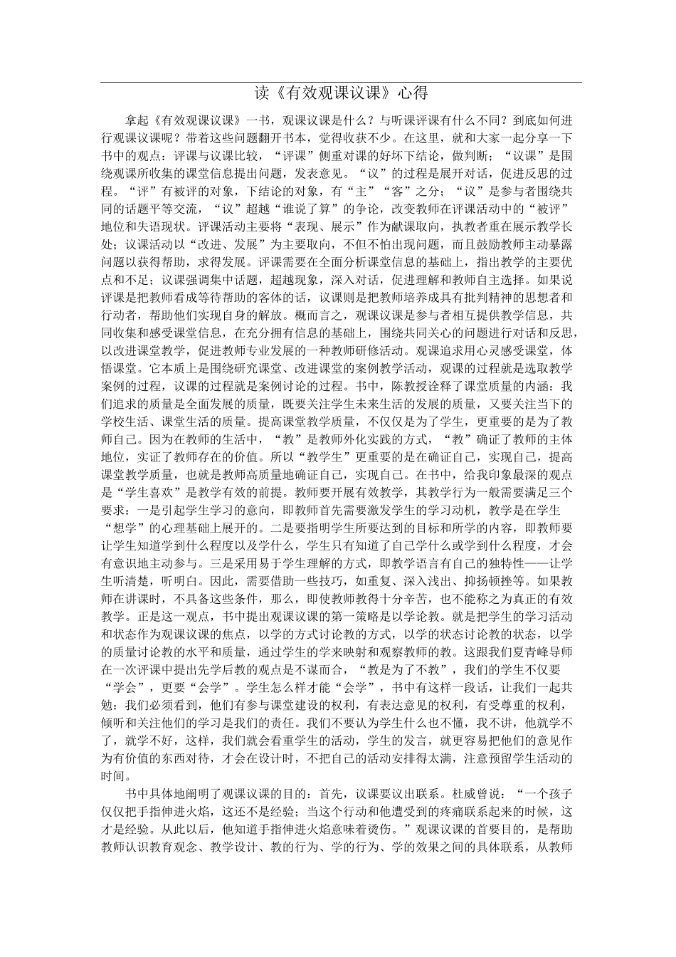 继续教育读书心得_第1页