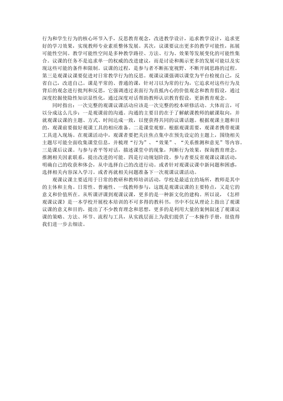 继续教育读书心得_第2页