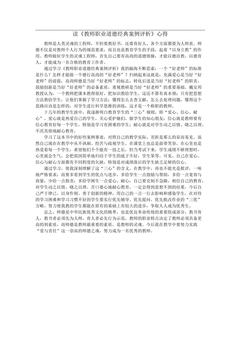 继续教育读书心得_第3页