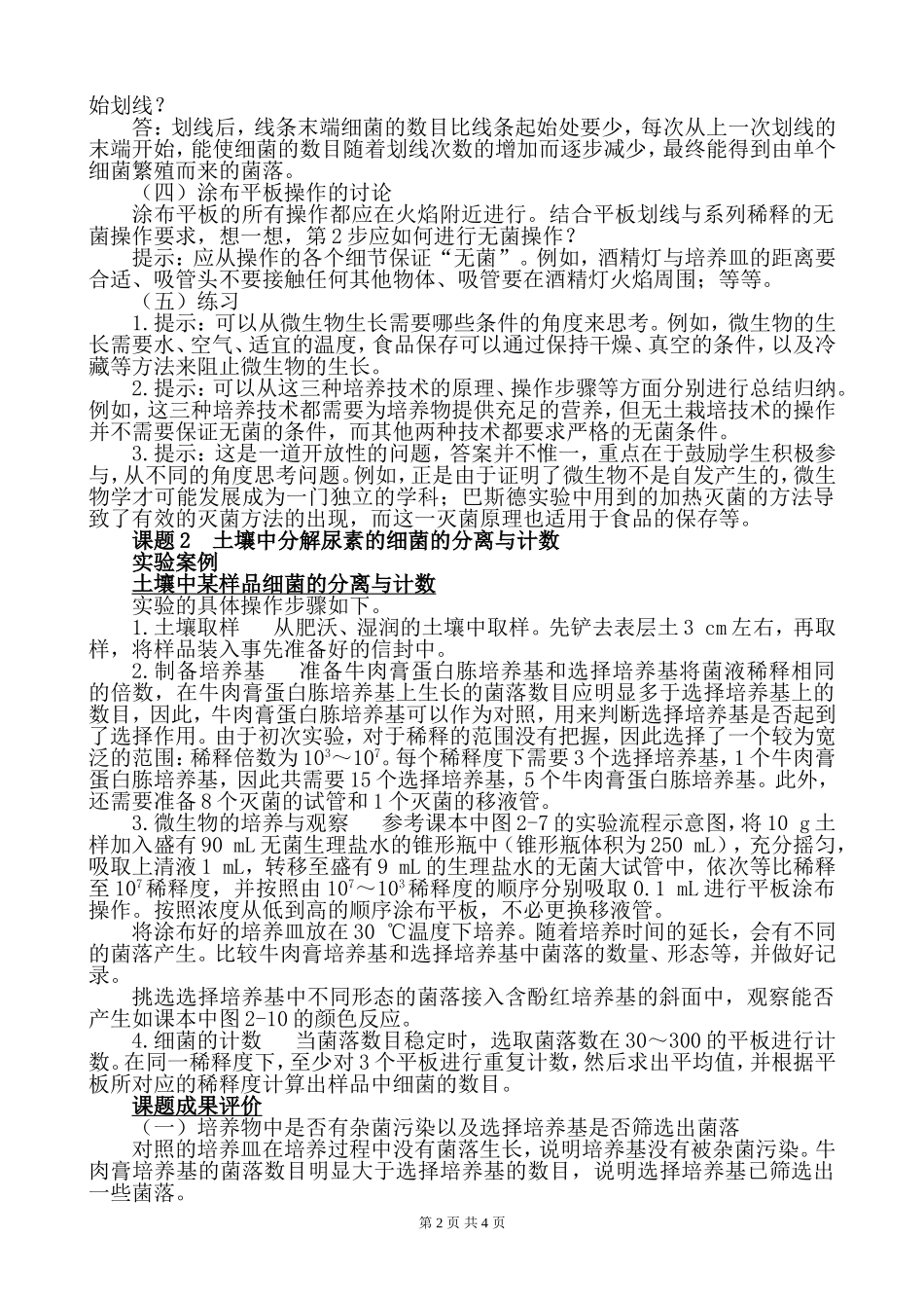 微生物的培养与应用_第2页