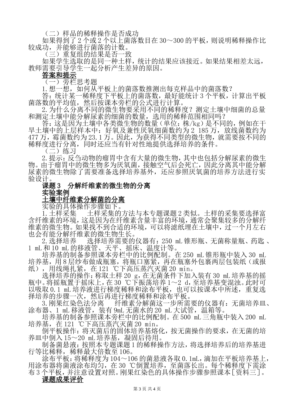 微生物的培养与应用_第3页