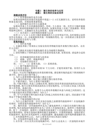 微生物的培养与应用