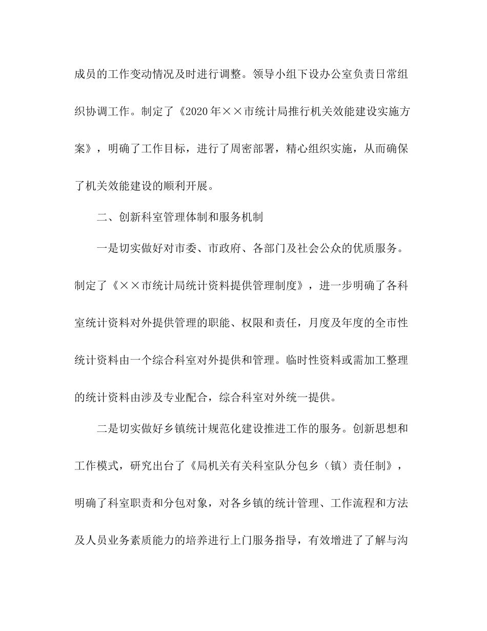 2020年上半年统计局效能提升工作总结_第2页