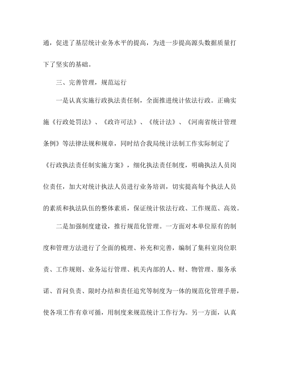 2020年上半年统计局效能提升工作总结_第3页