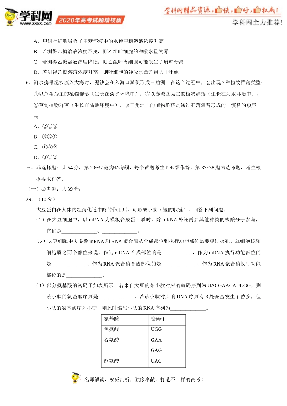 （精校版）2020年全国卷Ⅱ理综生物高考试题文档版（含答案）_第2页