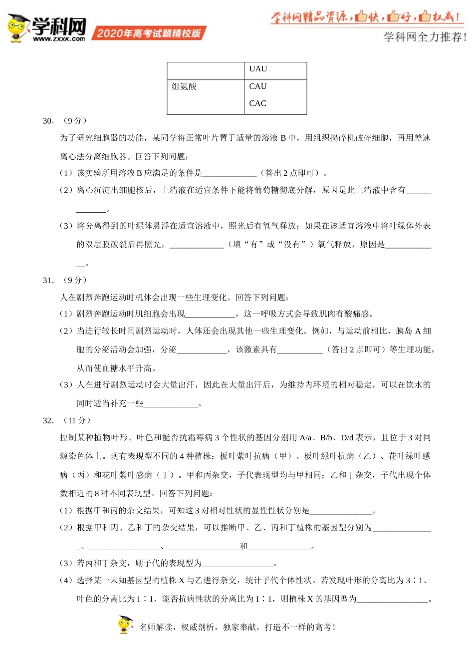 （精校版）2020年全国卷Ⅱ理综生物高考试题文档版（含答案）_第3页