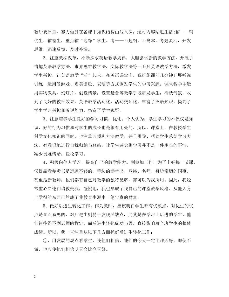 特岗教师个人总结范文_第2页