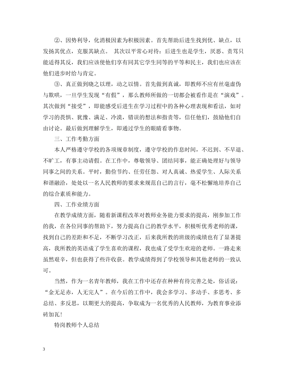 特岗教师个人总结范文_第3页