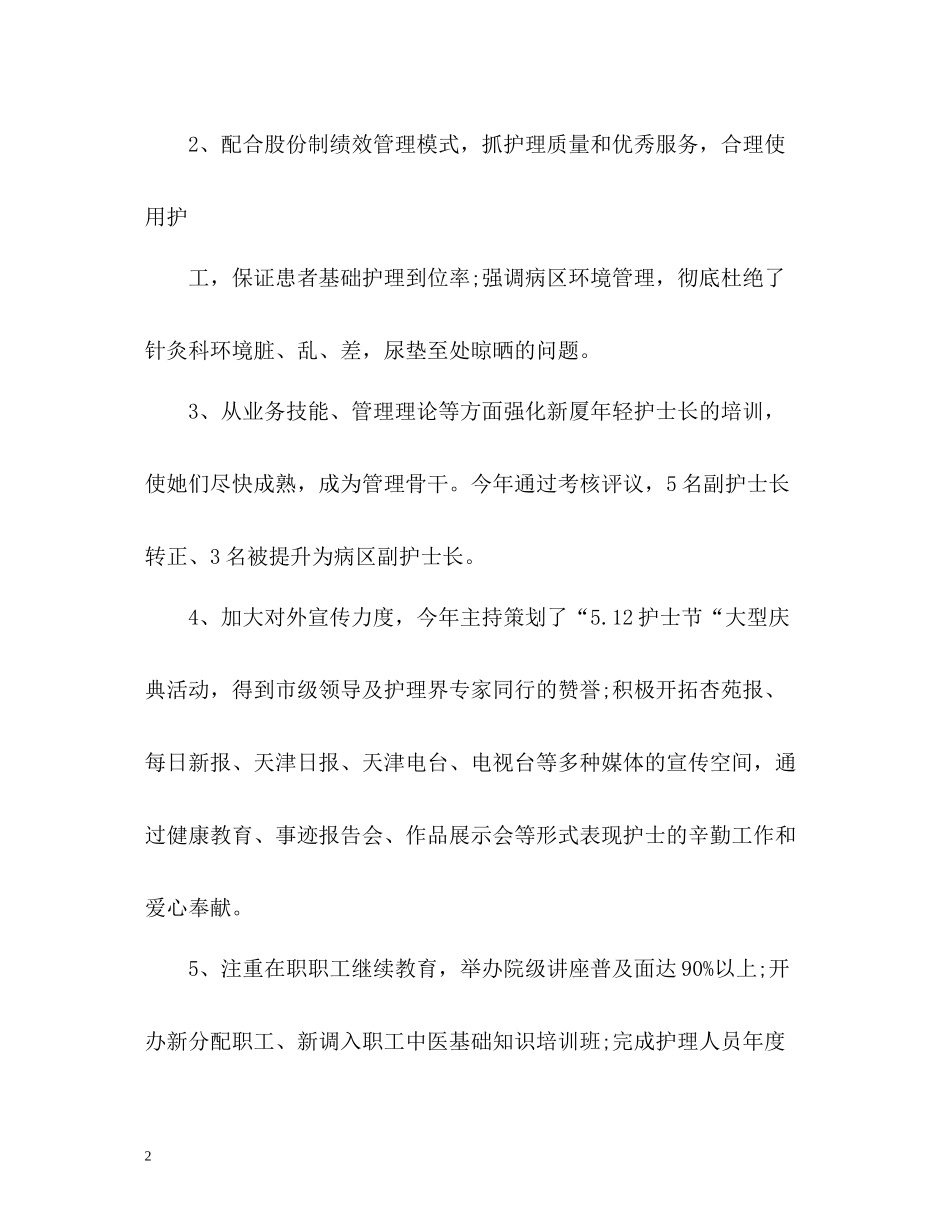 医德医风个人工作总结「」_第2页