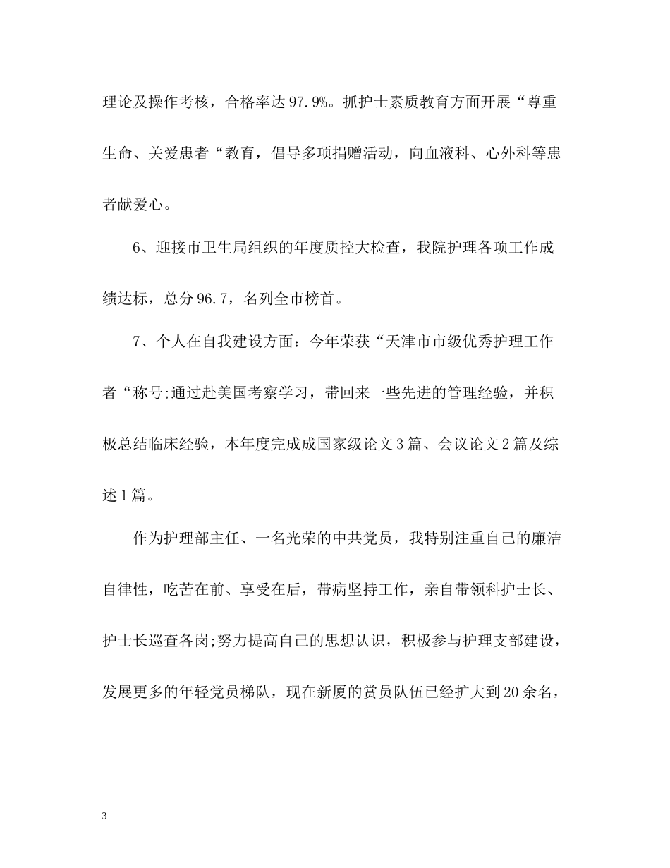 医德医风个人工作总结「」_第3页