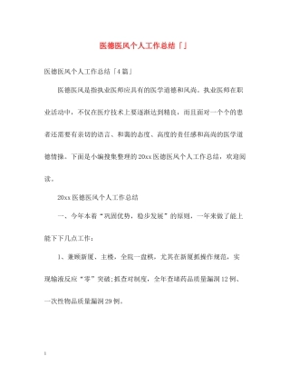 医德医风个人工作总结「」
