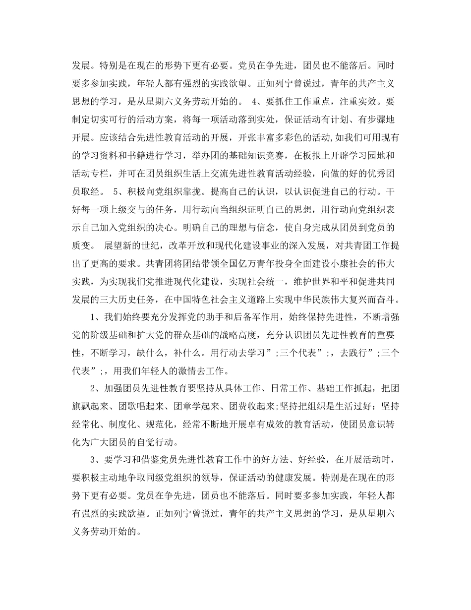 学生团员教育评议表自我评价_第2页