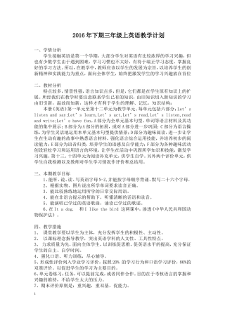 2016年下期三年级上英语教学计划