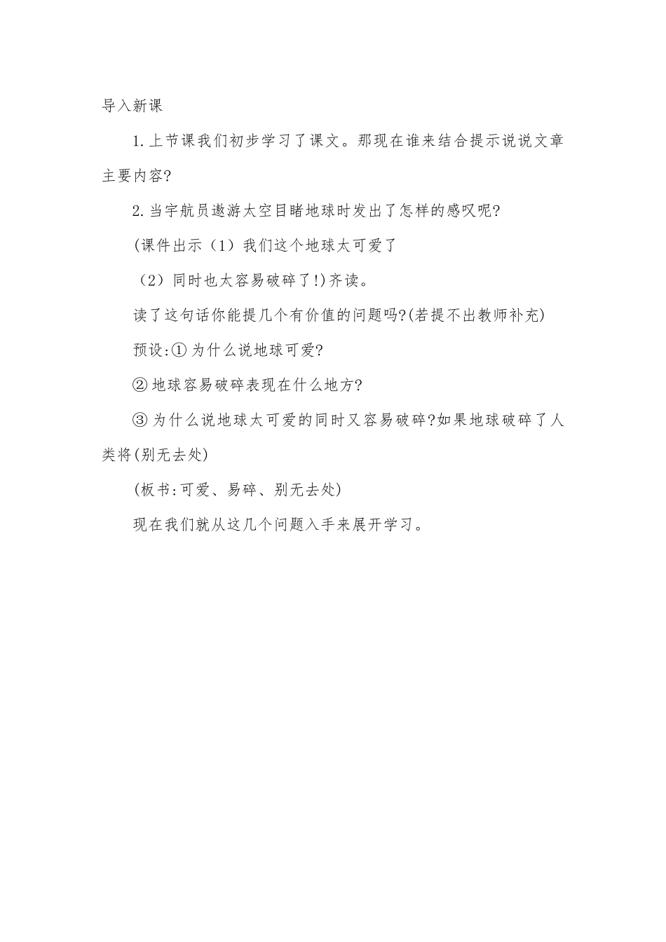 只有一个地球导语_第1页