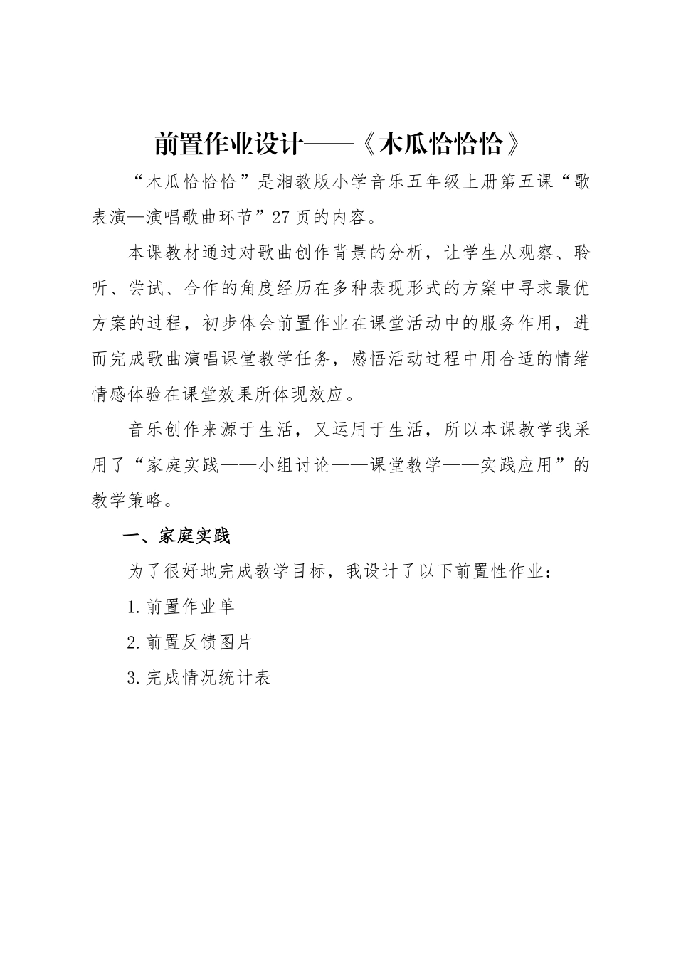前置作业之设1_第1页