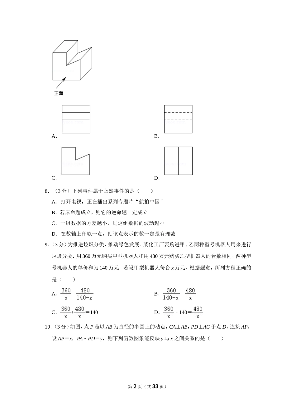 2019年辽宁省本溪市中考数学试卷_第2页