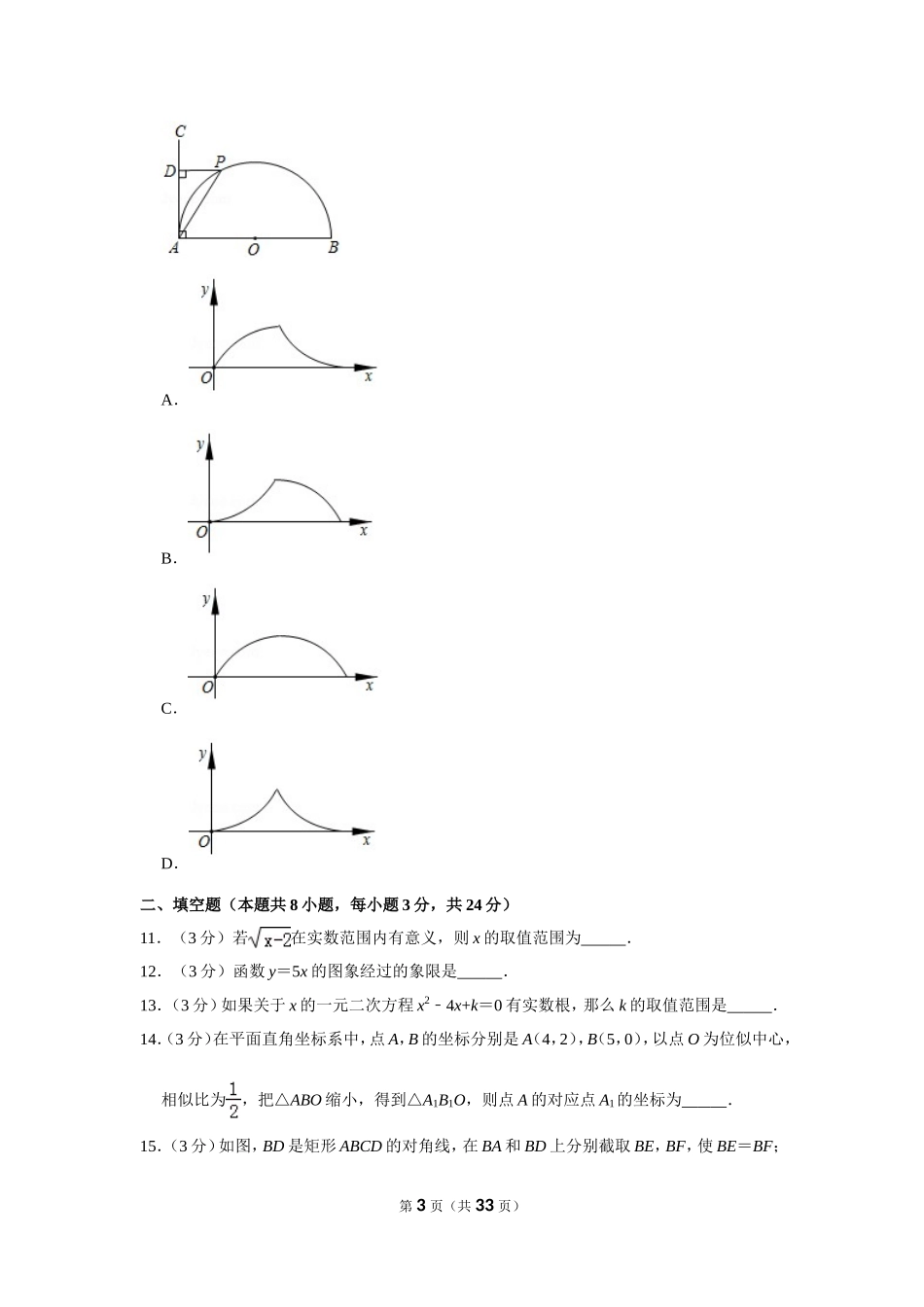 2019年辽宁省本溪市中考数学试卷_第3页
