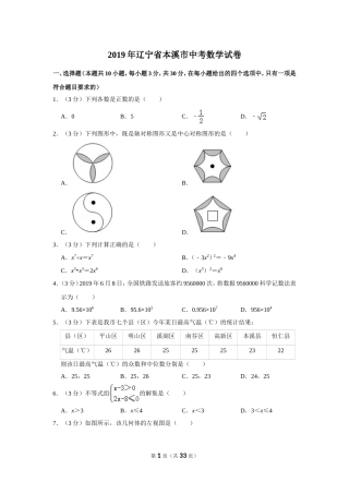 2019年辽宁省本溪市中考数学试卷