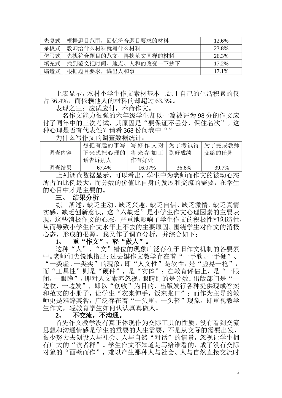 关于小学生作文现状及心态的调查报告_第2页