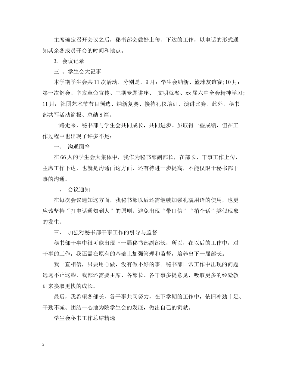 学生会秘书工作总结精选_第2页