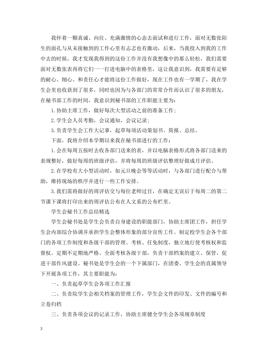 学生会秘书工作总结精选_第3页