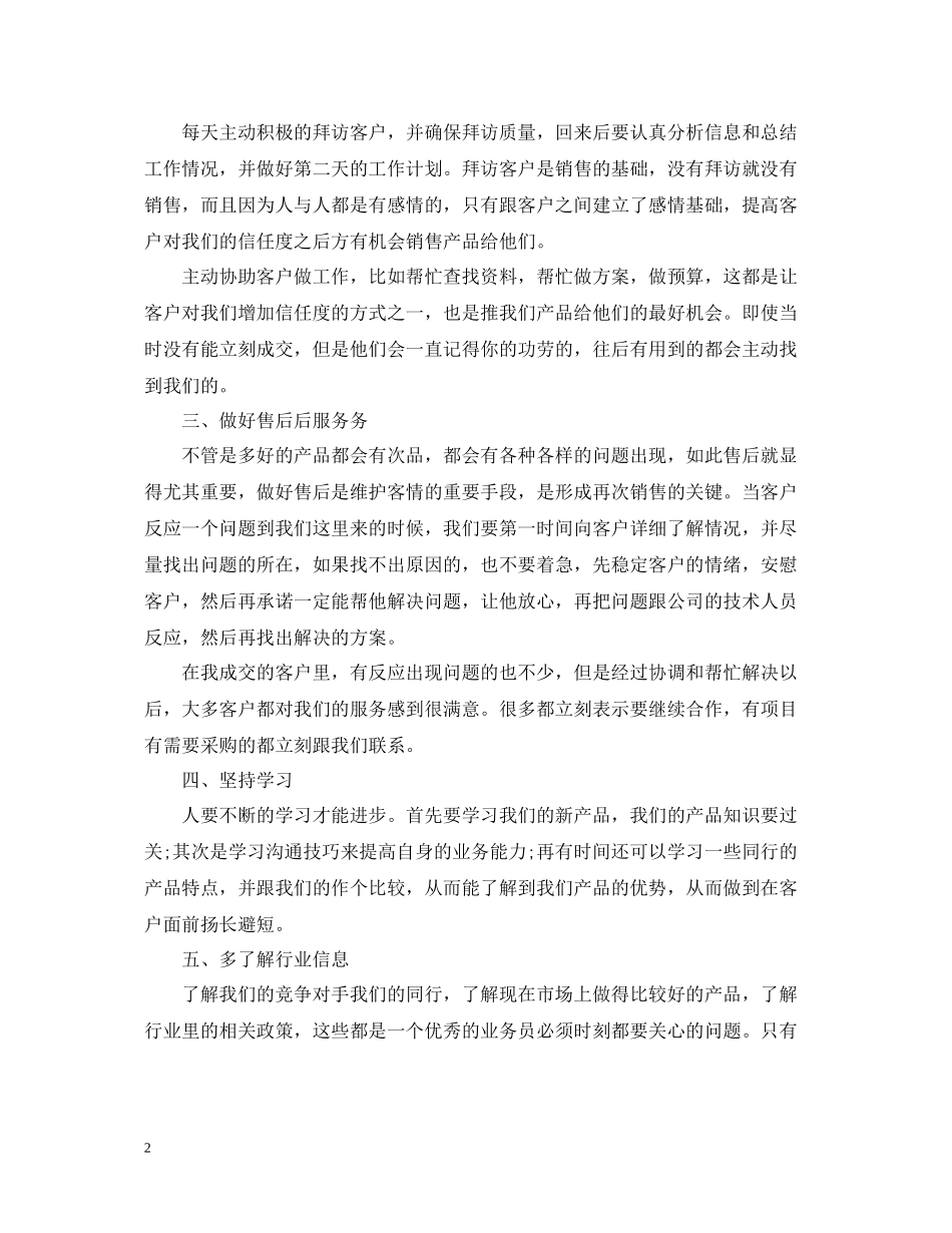 业务员工作总结公司模板_第2页