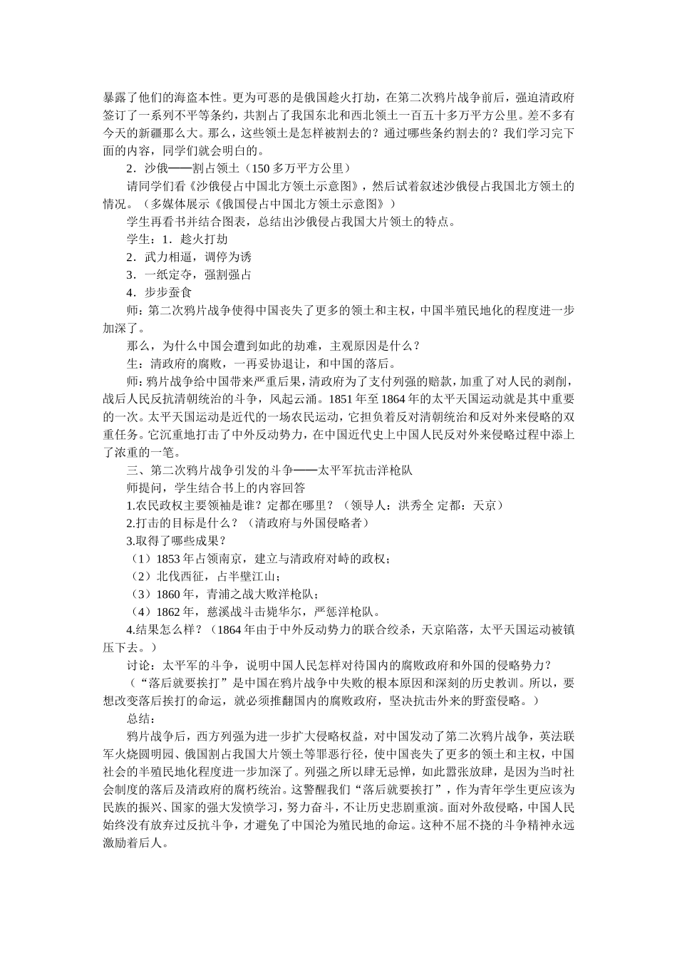 第2课第二次鸦片战争期间列强侵华罪行_第3页
