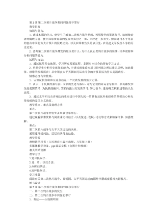 第2课第二次鸦片战争期间列强侵华罪行