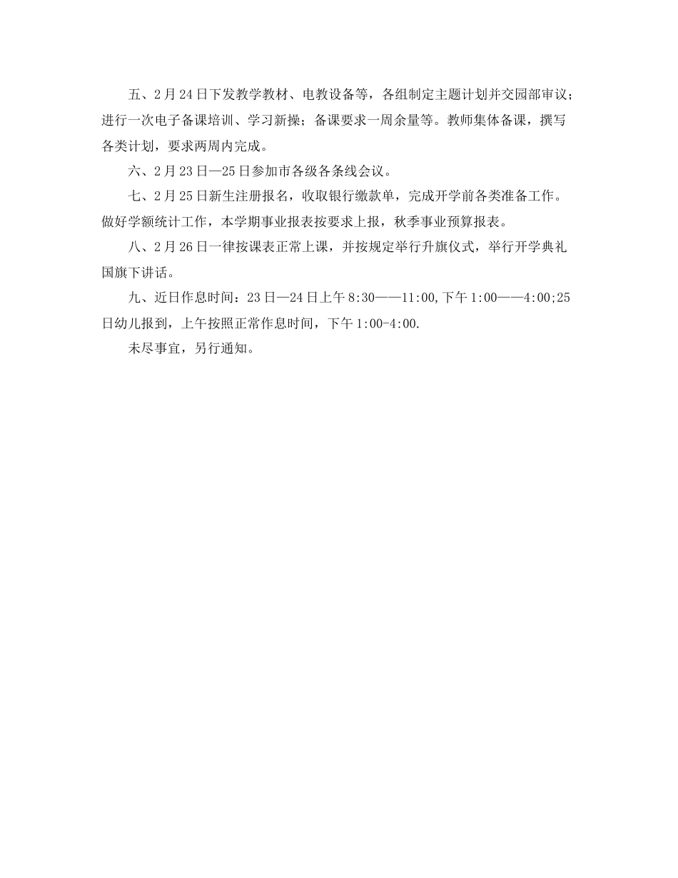 幼儿园开学工作安排表_第2页