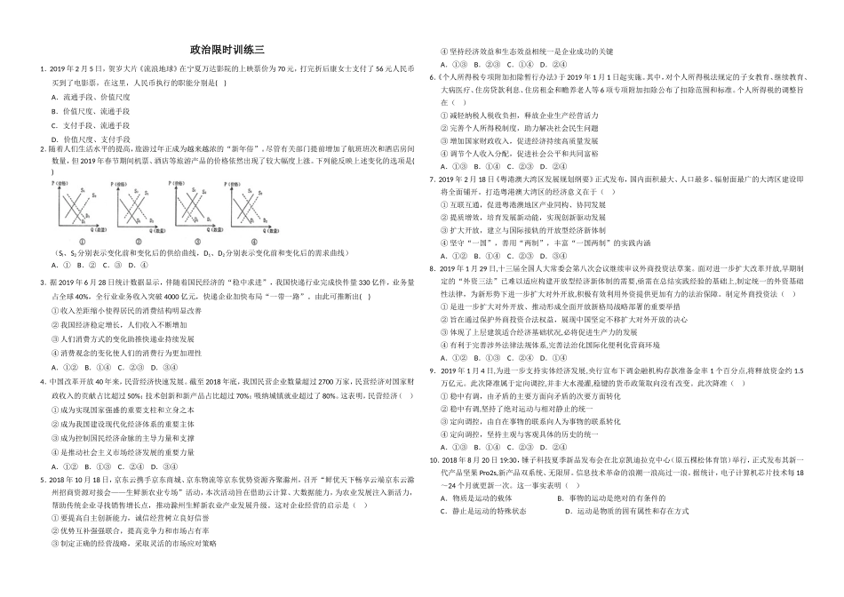 限时训练三试卷_第1页
