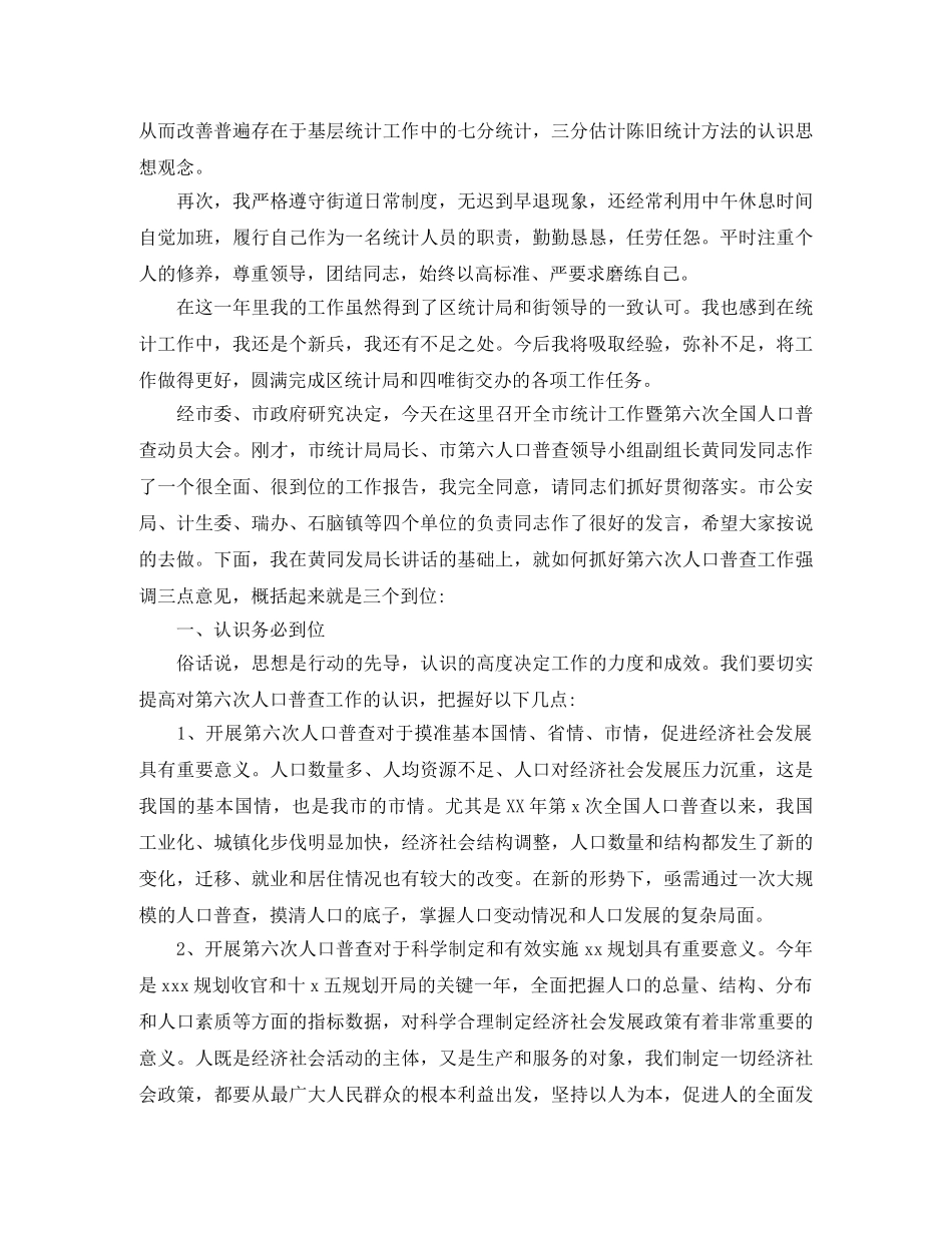 统计员工作总结汇编（6篇） _第2页